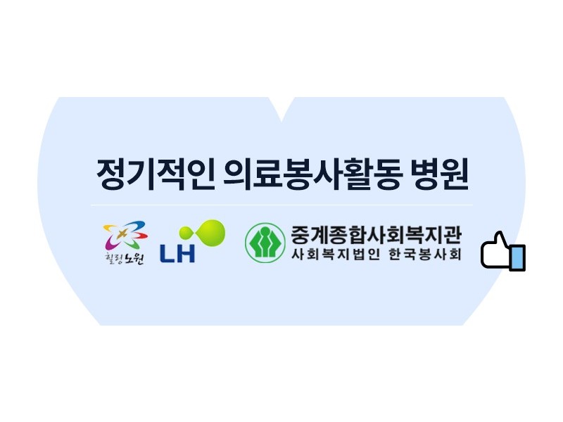 보스안과 23년 11월 정기 의료봉사활동 - 중계종합사회복지관