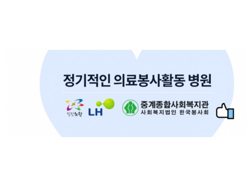 보스안과 24년 8월 정기 의료봉사활동 - 중계종합사회복지관