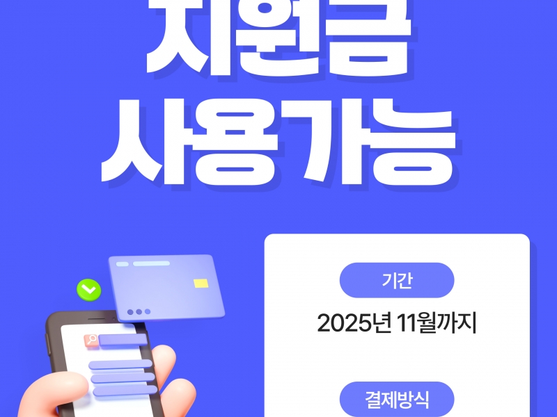 민생회복 지원금 사용가능